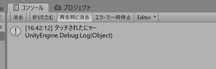 Unity オブジェクトをタッチしたことを判定する方法 2d 3d ぺんごや